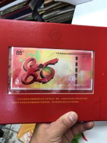 苏币文化：中华苏维埃共和国国家银行成立85周年纪念（中国印钞造币南昌印钞有限公司）内有银币一张、1933年1元、五角、2角、1角、伍分各一张