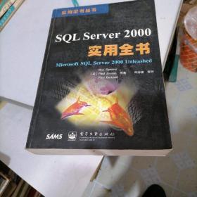 sQLServer2000实用全书