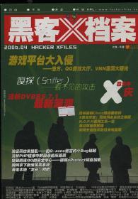 黑客X档案 2006 4