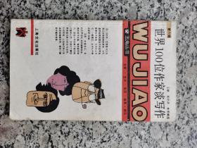 世界100位作家谈写作