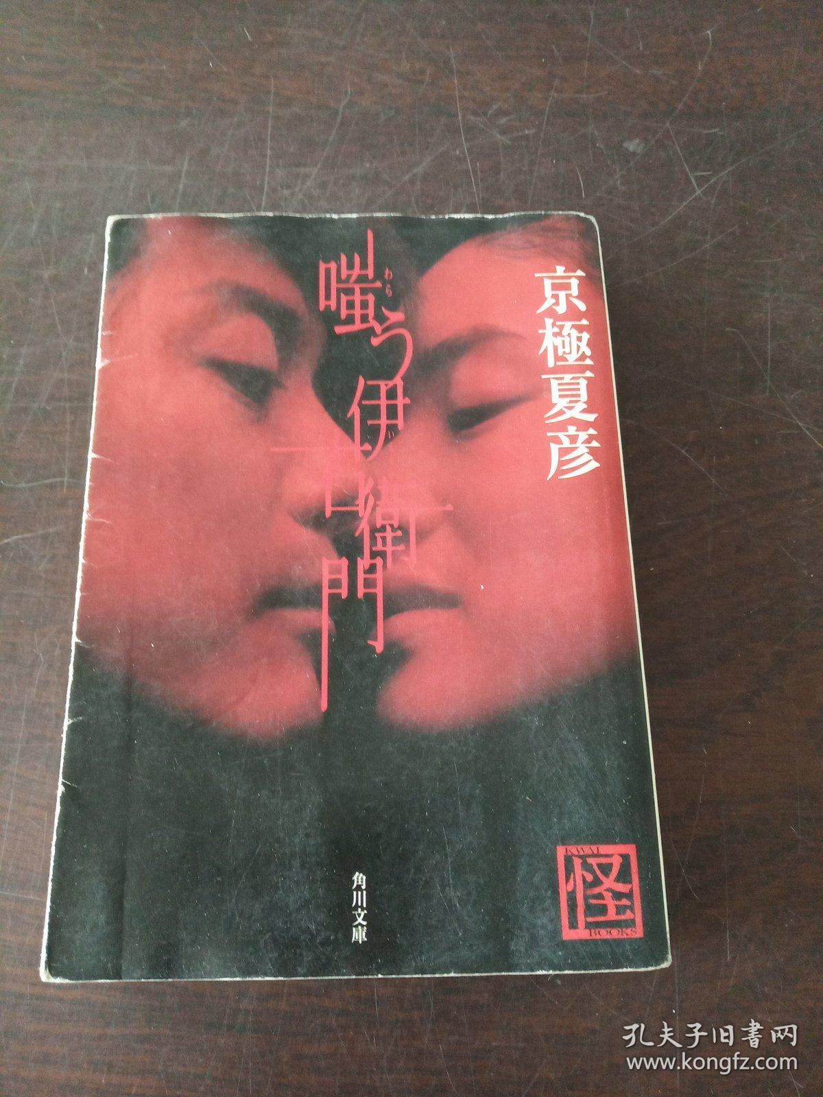 点击查看原图 嗤う伊右衛門 (角川文庫,日文原版)