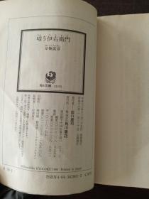 嗤う伊右衛門 (角川文庫,日文原版)