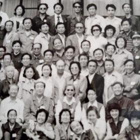 老照片庆祝中央戏剧学院建院卅五周年