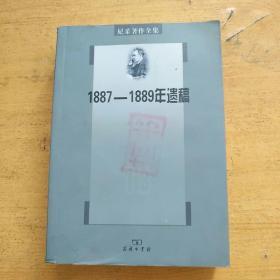 尼采著作全集（第13卷）：1887-1889年遗稿