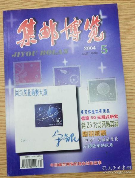 集邮博览2004.5