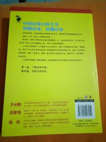 中国足球窝案
