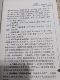 巧记熟练妙用中医名方丛书（全4册） 妇科名方 儿科名方 内科名方 外科名方