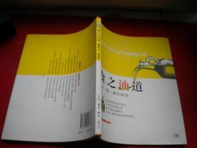 《食之油道》，16开傅国翔著，三联2012.7一版一印10品，7937号，图书