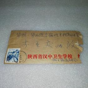 1984年陕西省汉中卫生学校～校园实寄封