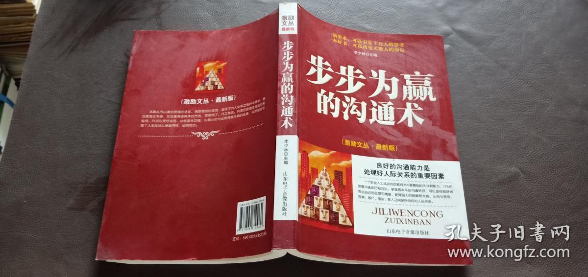 步步为赢的沟通术