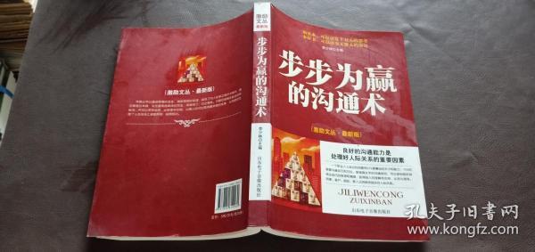 步步为赢的沟通术