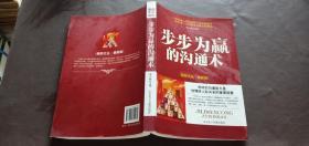 步步为赢的沟通术