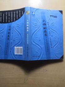 大师的盛宴:世界短篇小说精华