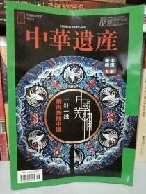 2020年中华遗产杂志6 -中国美绣专辑 -古代刺绣技法介绍