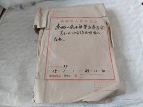 关于1969年全年结婚登记存根【一厚册】