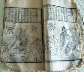 【清】光绪丁未（1907）年泰州大酉山房藏版金陵状元阁校正木刻梓行线装本《新增广玉匣记通书》六卷一套两册【木版画很多】