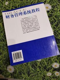 ORACLE财务管理系统教程