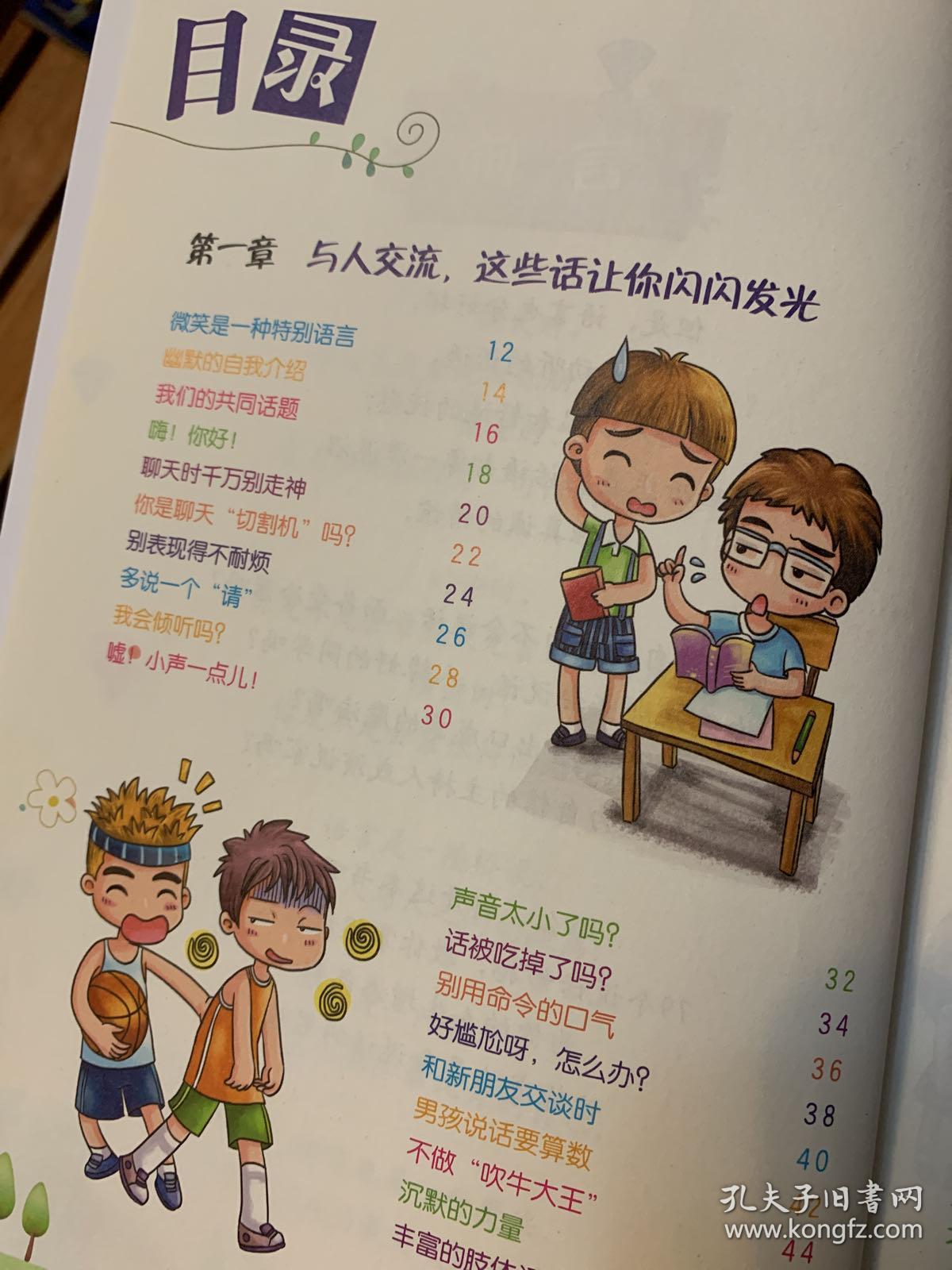 男孩百科--优秀男孩的说话之道