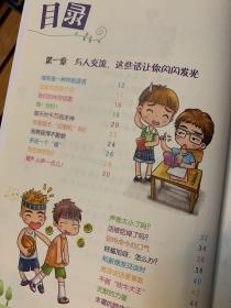 男孩百科--优秀男孩的说话之道
