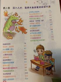 男孩百科--优秀男孩的说话之道