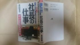 日文原版社長の仕事