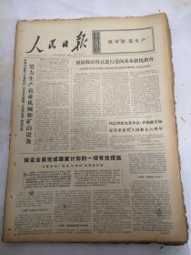 1972年10月4日人民日报   保证全面完成国家计划的一项有效措施