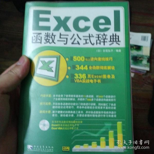 Excel 函数与公式辞典