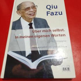 Qiu Fazu裘法祖（德文原版）
人民医学家裘法祖