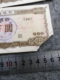 票证：1987年【中国工商银行金融债券】500元（黄冈县中心支行）