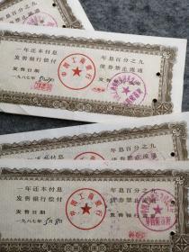 票证：1987年【中国工商银行金融债券】500元（黄冈县中心支行）