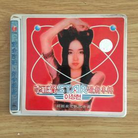 李正贤STAR最新专辑 VCD 
韩国最受欢迎女星