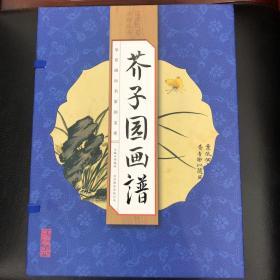 芥子园画谱（套装共4册）