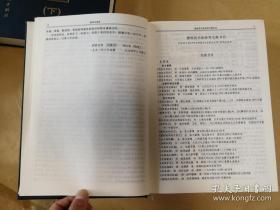 《本草纲目》研究  上下册全