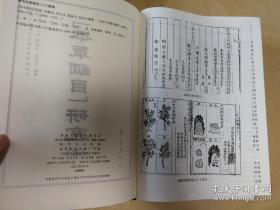 《本草纲目》研究  上下册全
