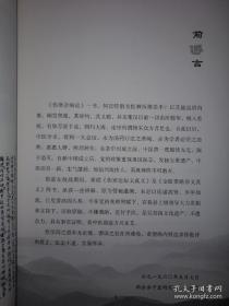 伤寒论原文真义