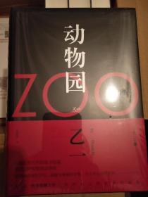 乙一作品：zoo动物园