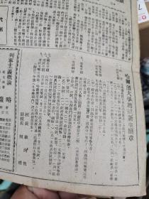 解放前原版解放区报纸民国三十六年四月三日（1947.04.03）《东北日报》【保卫土地保卫毛主席 评国民党三中全会 蒋军入台形同野兽 民主联军总部公布松南战役经过 陕甘宁豫苏皖我军收复安塞太康两城 在塞北途中 慰劳伤兵歌哈尔滨大学续招青年简章】