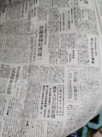 解放前原版解放区报纸民国三十六年四月三日（1947.04.03）《东北日报》【保卫土地保卫毛主席 评国民党三中全会 蒋军入台形同野兽 民主联军总部公布松南战役经过 陕甘宁豫苏皖我军收复安塞太康两城 在塞北途中 慰劳伤兵歌哈尔滨大学续招青年简章】