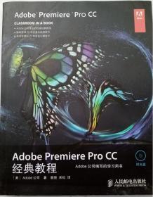 Adobe Premiere Pro CC经典教程