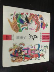 连环画：民间故事篇（小学语文配画丛书）·