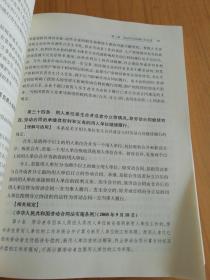 劳动人事部门、企业学习、培训、工作指定教材·《中华人民共和国劳动合同法》理解与适用（最新版）