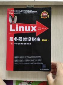 Linux服务器架设指南