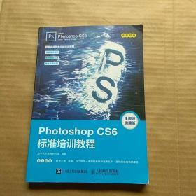 Photoshop CS6标准培训教程