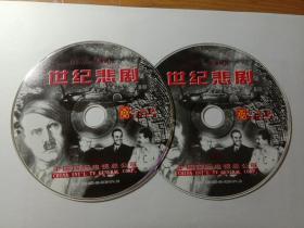 2VCD   世纪悲剧 第五部  天神战役