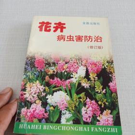 花卉病虫害防治