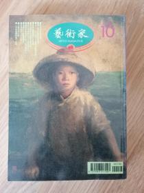 艺术家1997-10