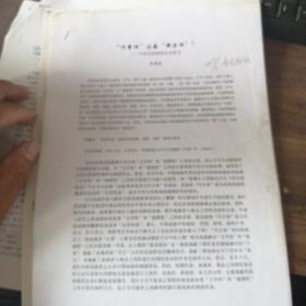 代言体还是演述体  手稿