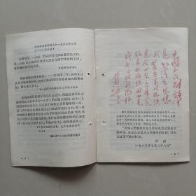 无产阶级*****文远 1968.26期