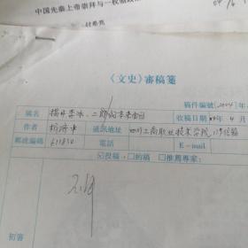 揭开李冰二郎的本来面目  手稿