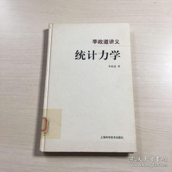 统计力学：李政道讲义（馆藏，内品未翻阅）